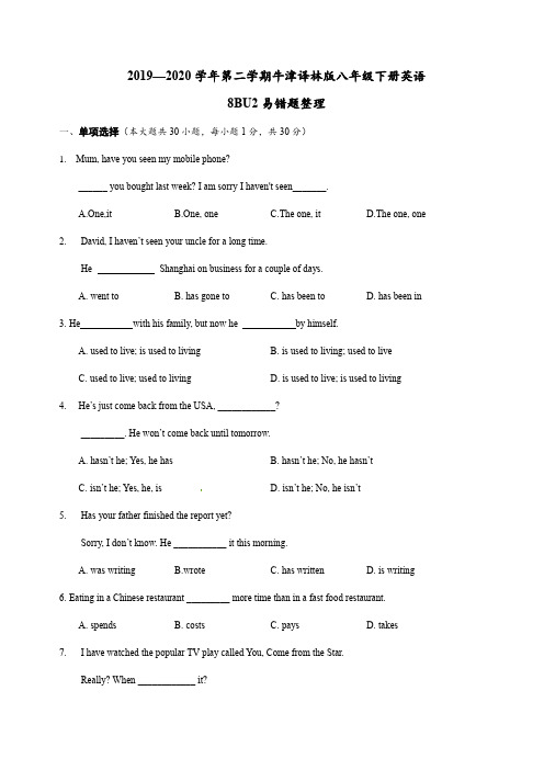 江苏省2019—2020年第二学期牛津译林版八年级下册英语 Unit2易错题整理(word版含答案)