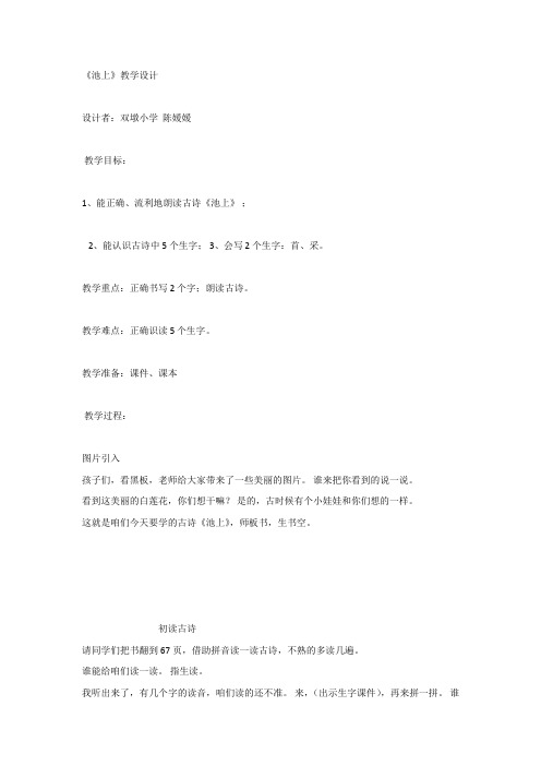 【部编新人教版语文一年级下册】  《课文12：古诗二首 池上》 4 【省一等奖】优质课