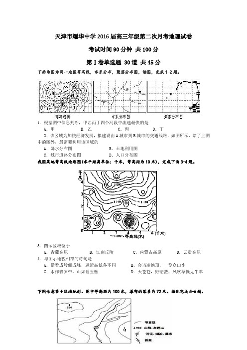 天津市耀华中学高三上学期第二次月考地理试卷含答案