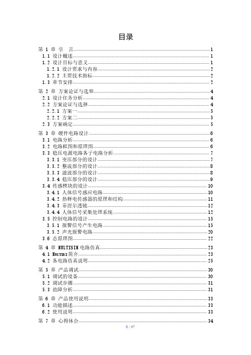 人体感应防盗报警器系统设计论文