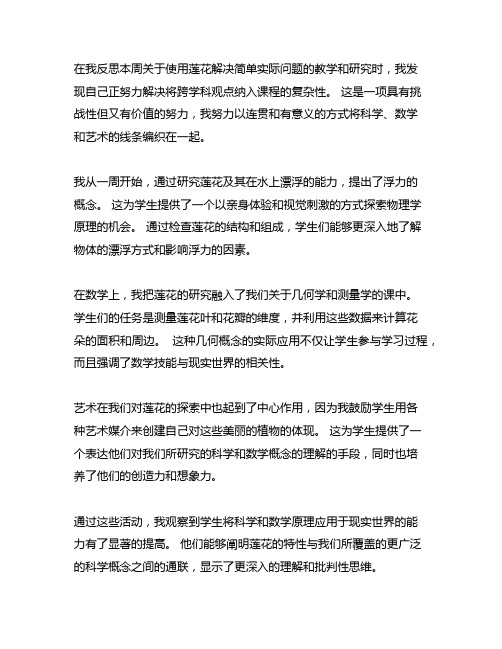 荷花解决简单实际问题教学研究周记