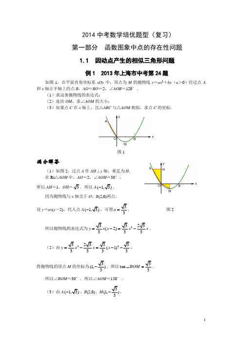 2014中考数学培优能力提升(往年中考经典题)含答案