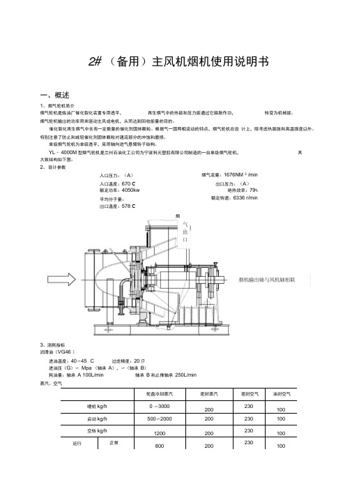 烟气轮机说明书