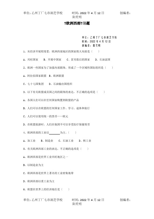 七年级地理下册 第八章 第二节 欧洲西部习题2试题