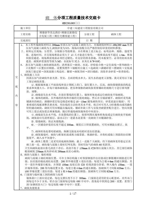 (砌体)分项工程质量技术交底卡