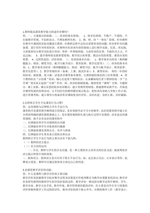 课堂教育管理作业