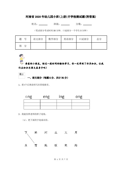 河南省2020年幼儿园小班(上册)开学检测试题(附答案)