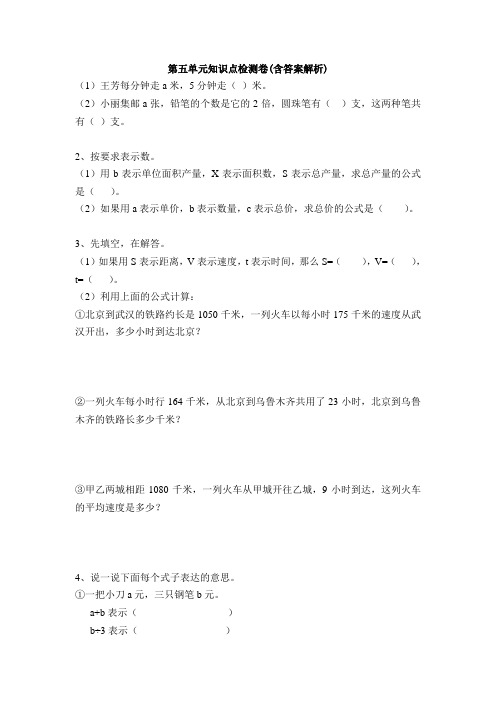 【三套试卷】小学五年级数学上册第五单元练习试题附答案(2)