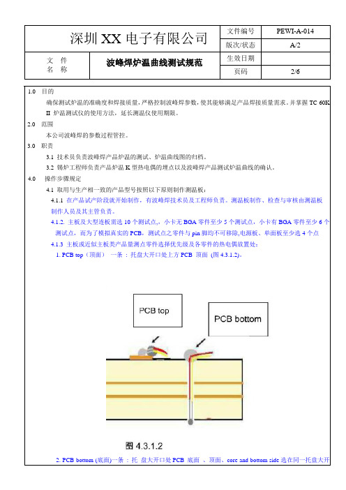 波峰焊炉温曲线测试规