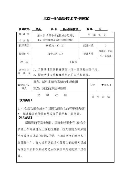 10高检~19 功能成分测定(2)