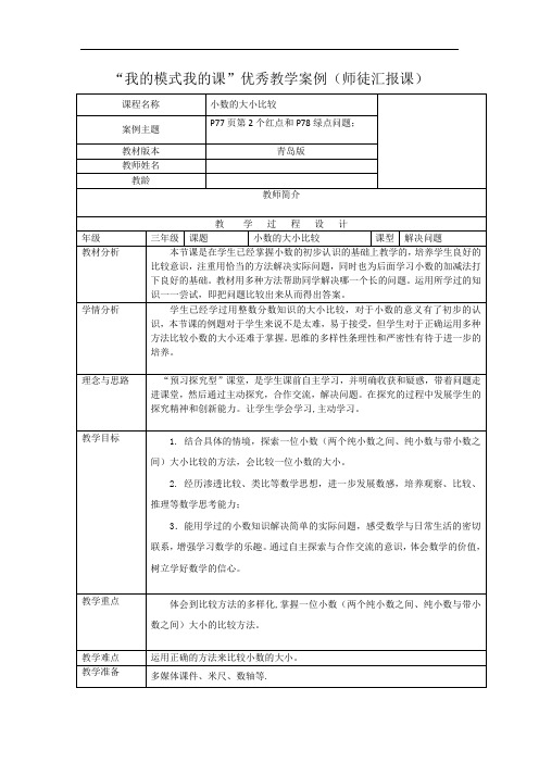 青岛版小学数学三年级下册《小数的大小比较》