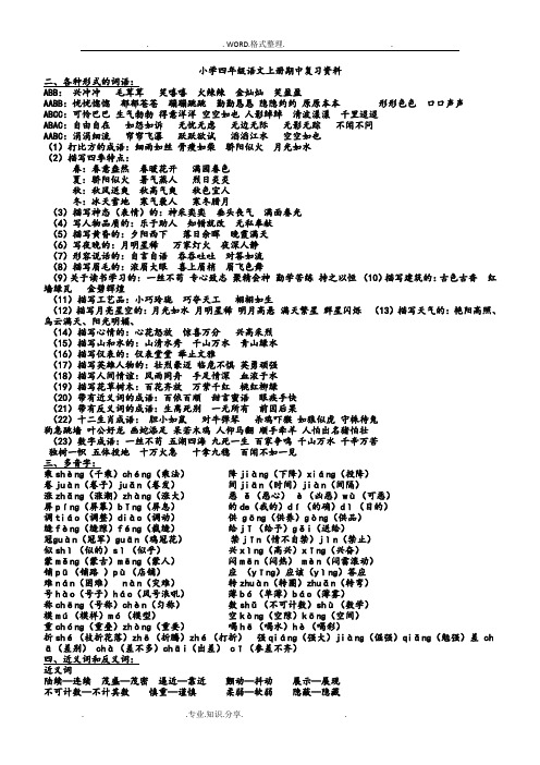 人版四年级语文(上册)期中复习资料汇总