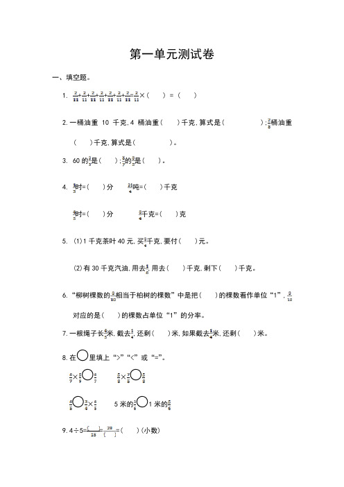 六年级数学上册第1单元测试卷及答案