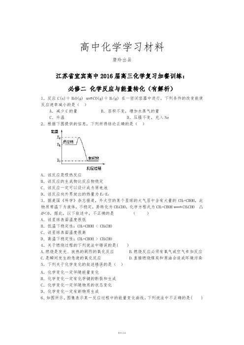 苏教版高中化学必修二高三化学复习加餐训练：.docx