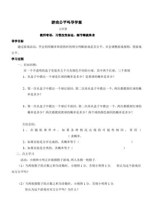 游戏公平吗导学案