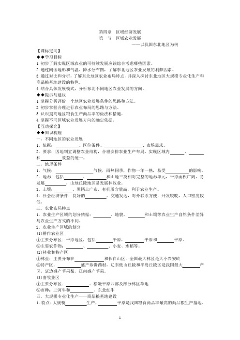 第四章区域农业发展