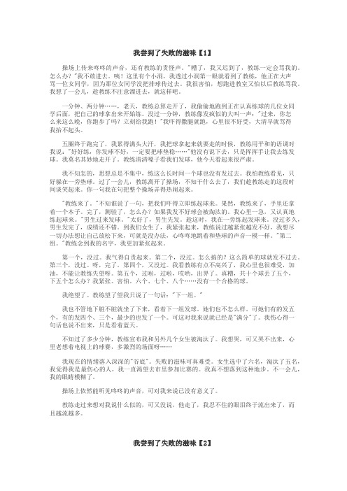 我尝到了失败的滋味作文
