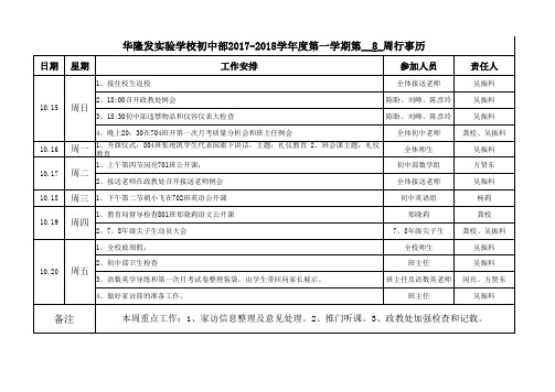 第8周初中部行事历