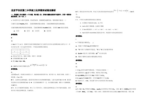 北京平谷区第二中学高三化学期末试卷含解析