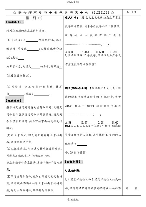 排 列(第二课时) (2)