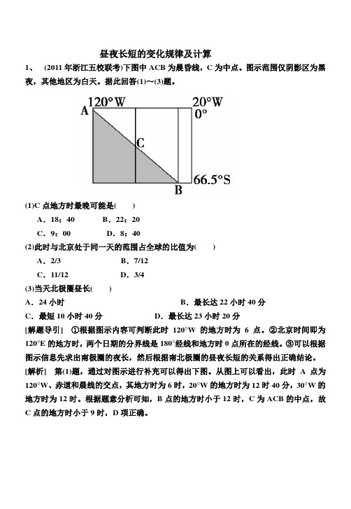 昼夜长短的变化规律及其计算