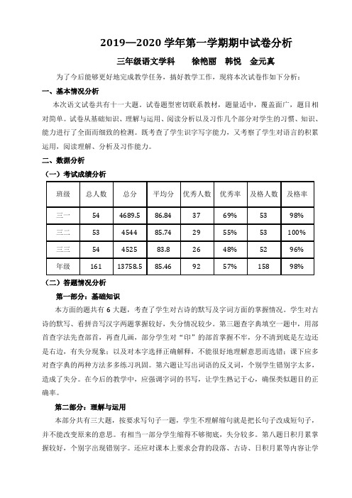 三年级语文试卷分析 Word 文档