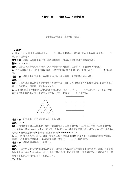 人教版小学三年级数学《数学广角──搭配(二)》同步试题(含答案)