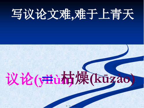 高考语文让议论语言飞扬起来 用形象说话课件