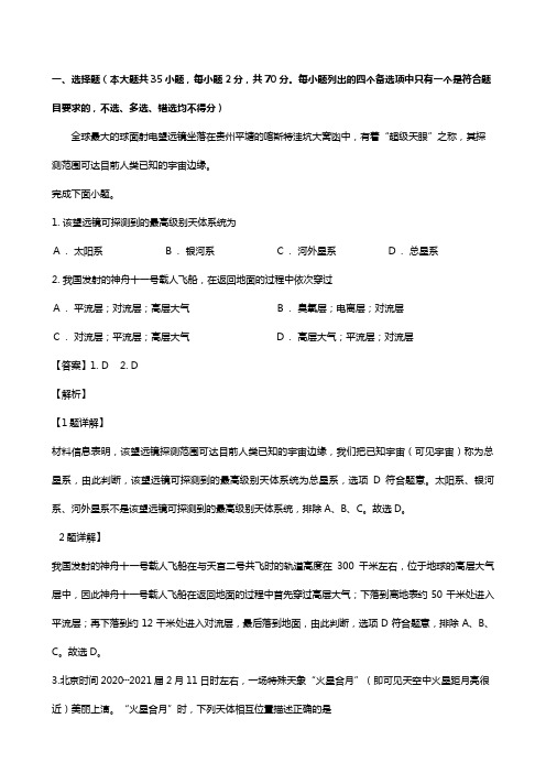 浙江省宁波市北仑中学2020┄2021学年高一上学期期中试题地理 解析版