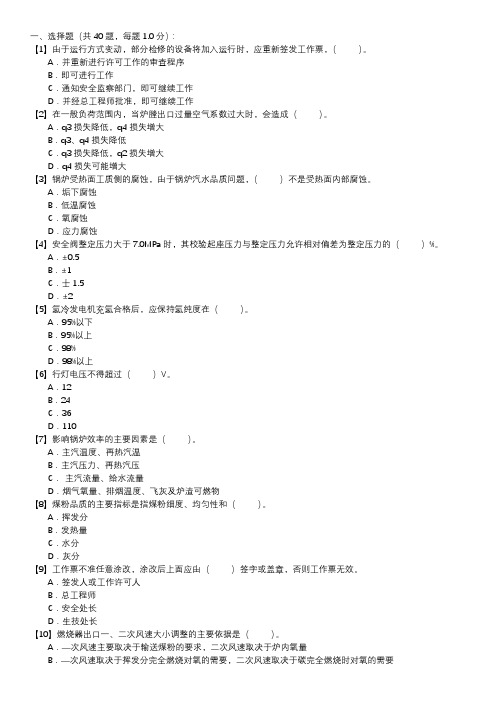 锅炉运行值班员职业技能试卷(104)