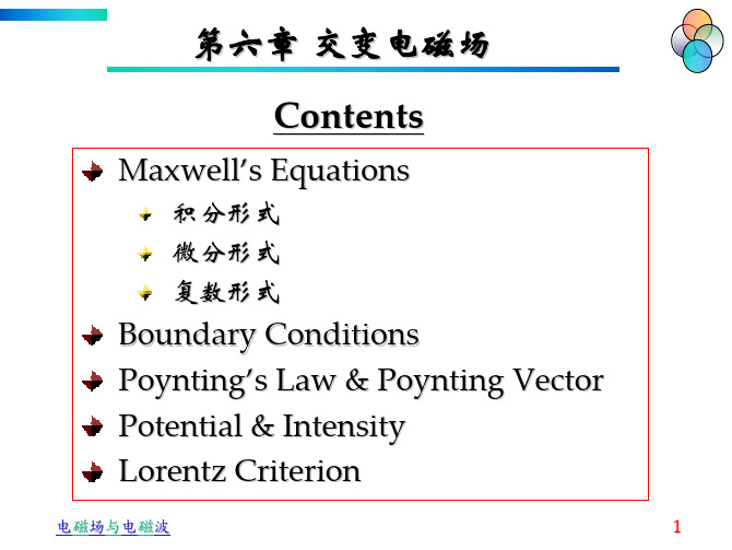 6 交变电磁场