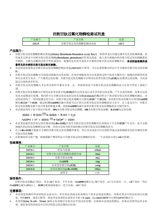 碧云天谷胱甘肽过氧化物酶检测试剂盒