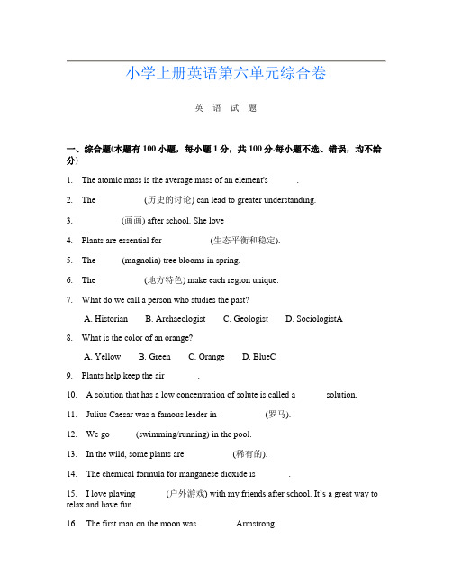 小学上册第十三次英语第六单元综合卷