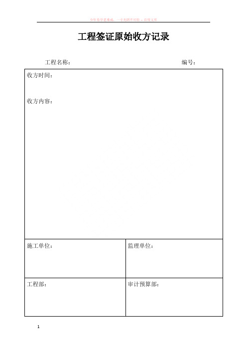 工程签证原始收方记录