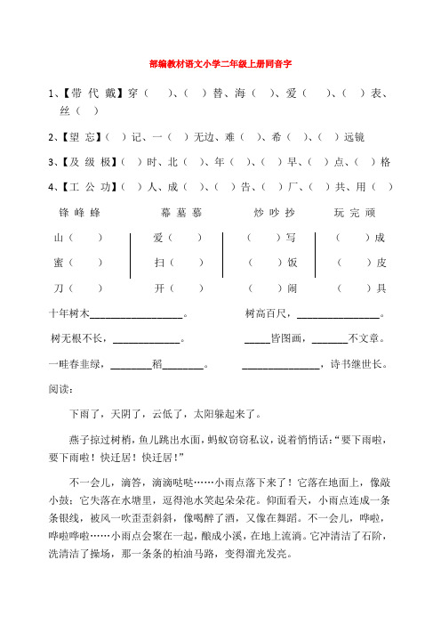 部编教材语文小学二年级上册同音字