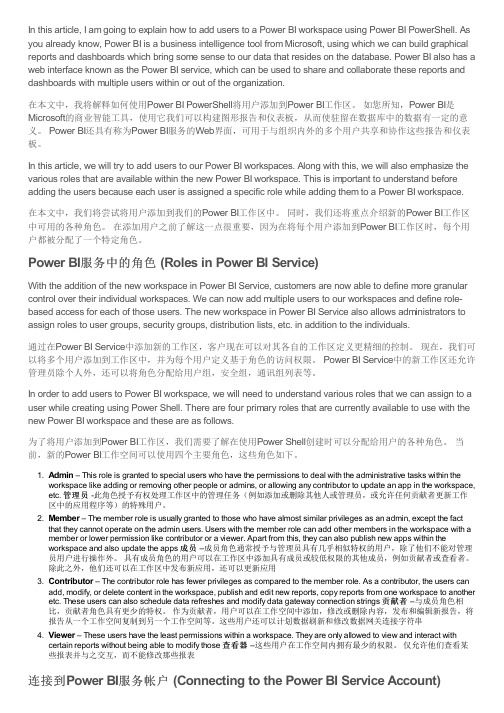 PowerBI技巧之使用PowerShell将用户添加到Power BI工作区