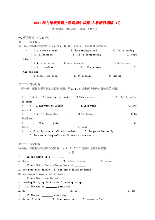 2019年九年级英语上学期期中试题 人教新目标版 (I)