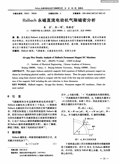 Halbach永磁直流电动机气隙磁密分析