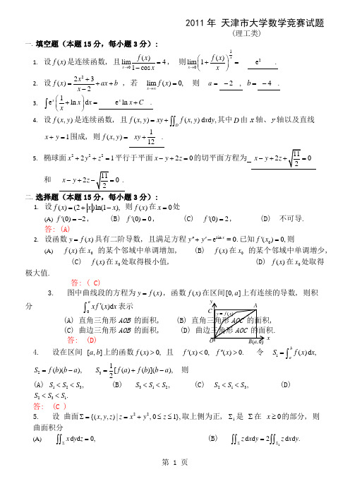 2019年天津大学生数学竞赛共7页word资料