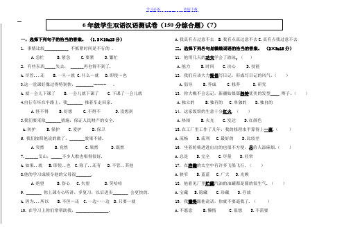 六年级双语汉语测试卷