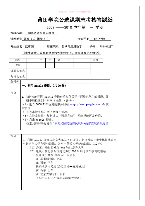 网络资源检索与利用期末考查卷答案