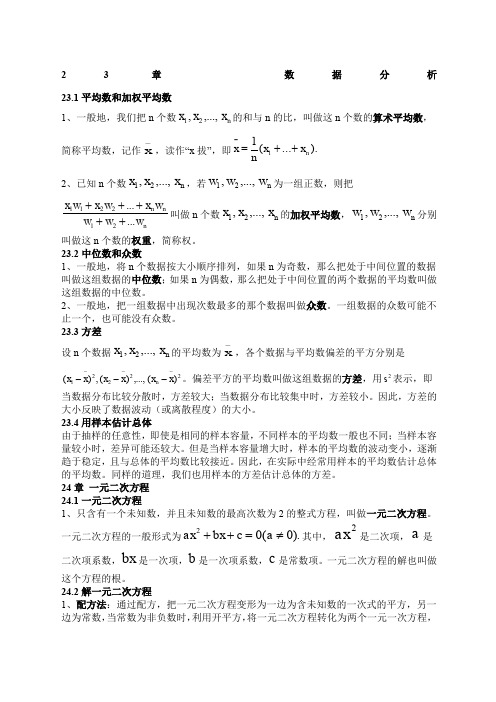 冀教版九年级数学上册知识点