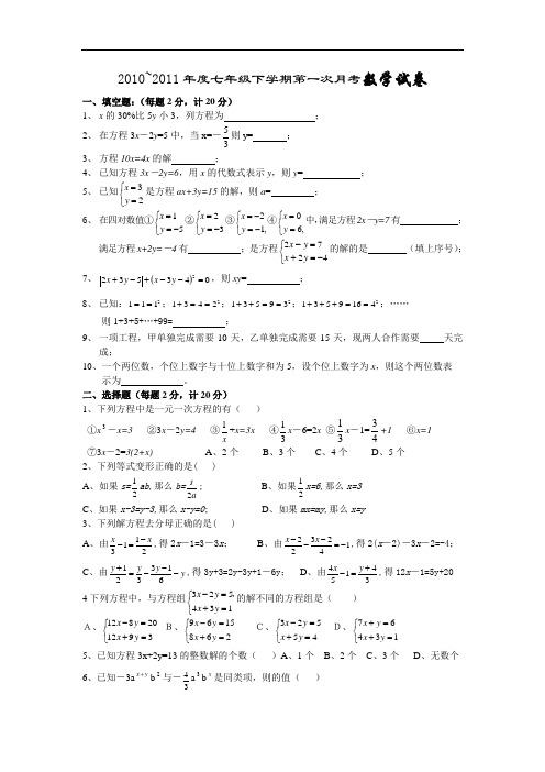 2011年度石斋中学七下数学第一次月考试卷