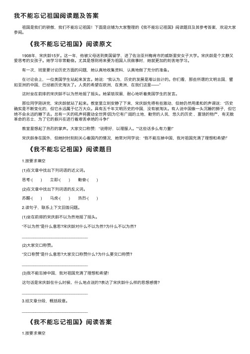 我不能忘记祖国阅读题及答案