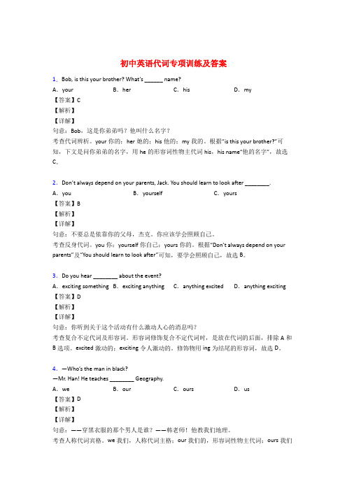 初中英语代词专项训练题及答案