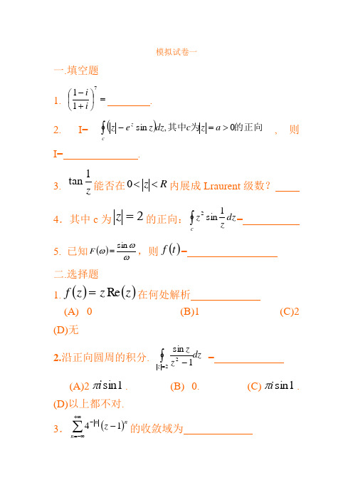 2012复变函数与积分变换试卷