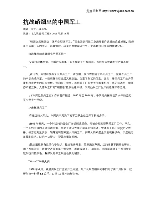 抗战硝烟里的中国军工