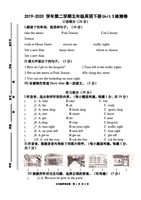 苏教版小学五年级英语下册Unit3测试卷(2019～2020学年度第二学期)