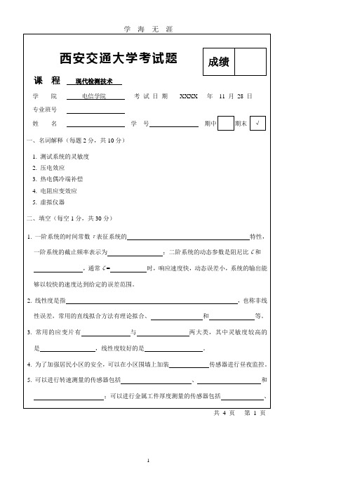 (2020年整理)试卷A及答案现代检测技术.doc