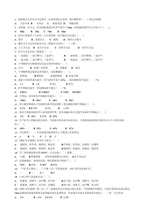 瓦斯检查工考试题